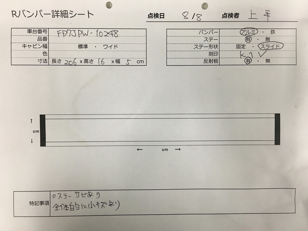 中古 日野 リアバンパー H18年【ストックNo.7-14917】 | 中古トラック販売/買取/レンタルの栗山自動車グループ