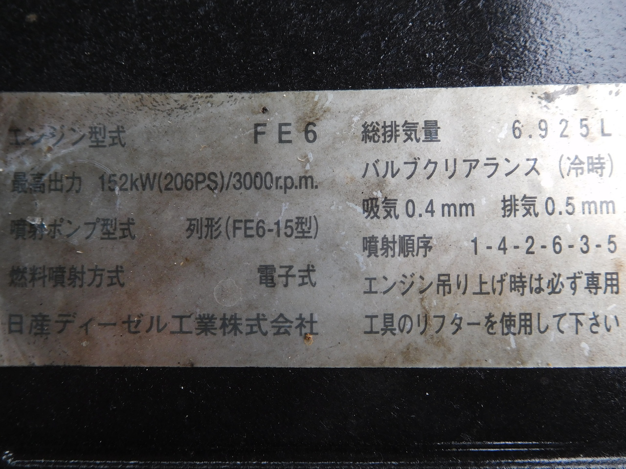 中古 日産UD エンジンAy H16年【ストックNo.1-15559】 | 中古トラック