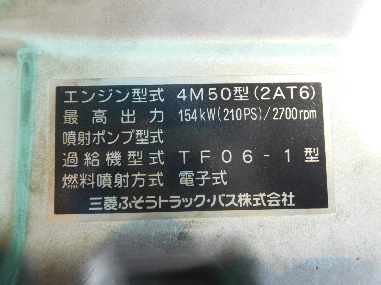 中古 三菱ふそう エンジンAy H18年【ストックNo.1-17388】 | 中古トラック販売/買取/レンタルの栗山自動車グループ