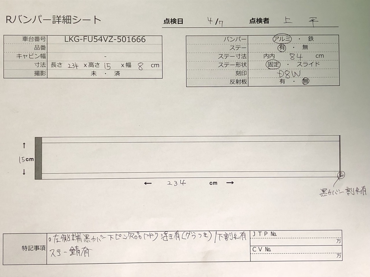 中古 三菱ふそう リアバンパー H24年【ストックNo.5-21030】 | 中古