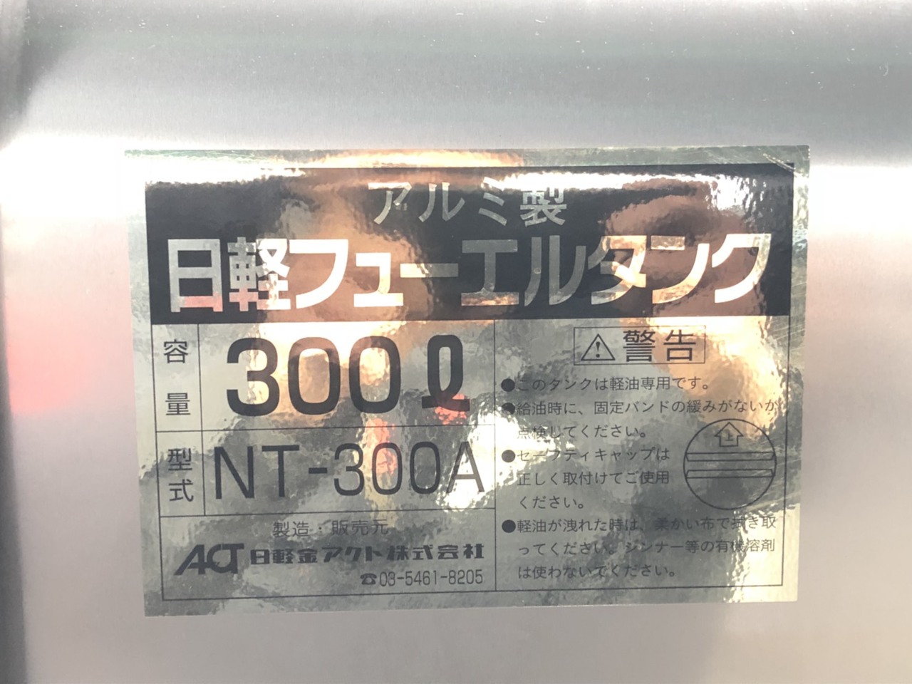 中古 いすゞ 燃料タンク (フューエルタンク) H28年【ストックNo.5-21271】 | 中古トラック販売/買取/レンタルの栗山自動車グループ