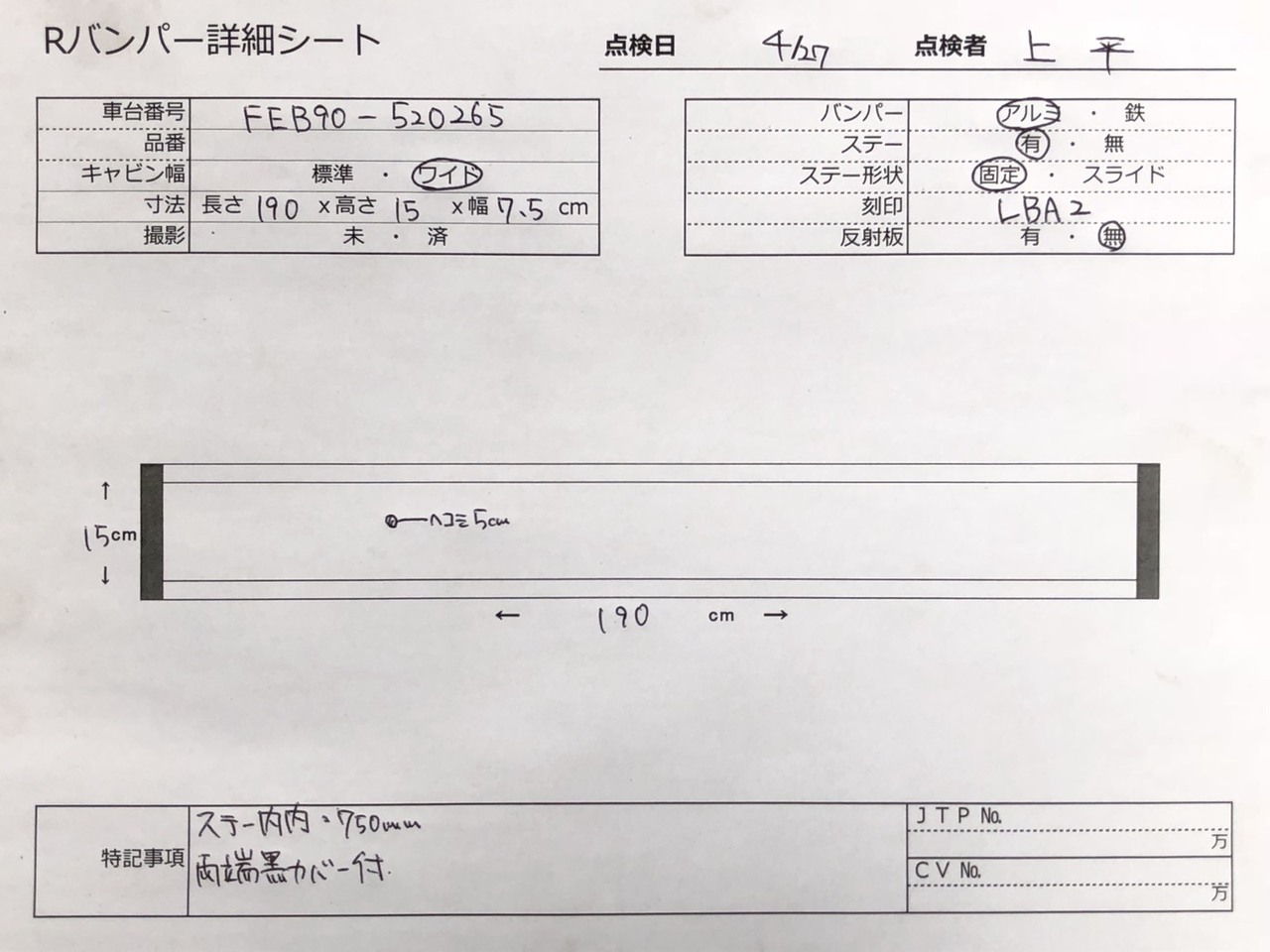 中古 三菱ふそう リアバンパー H25年【ストックNo.5-21315】 | 中古トラック販売/買取/レンタルの栗山自動車グループ