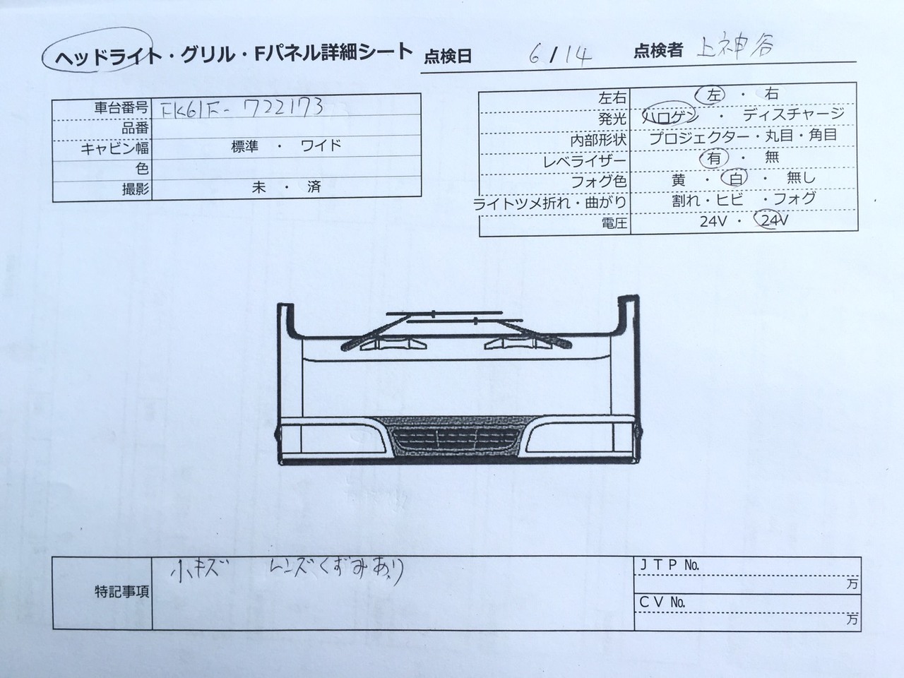 中古 三菱ふそう ヘッドライト左 H20年【ストックNo.6-21793】 | 中古