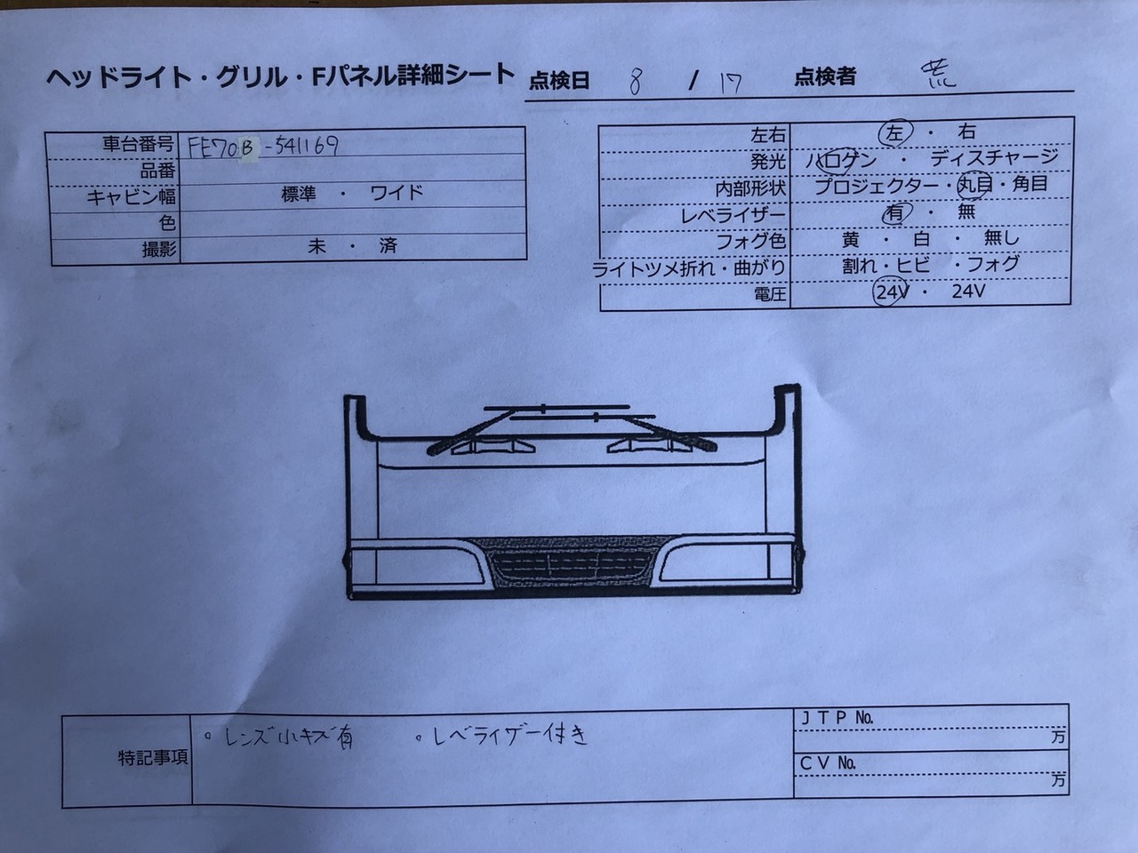 中古 三菱ふそう ヘッドライト左 H20年【ストックNo.6-22558】 | 中古トラック販売/買取/レンタルの栗山自動車グループ