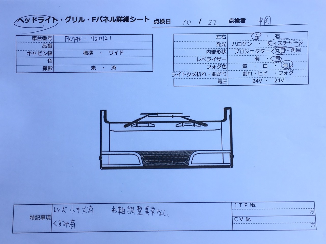 X*i様 ふそう　左ヘッドライト 中古品 中古 三菱ふそう ヘッドライト左 H20年【ストックNo.6-37901