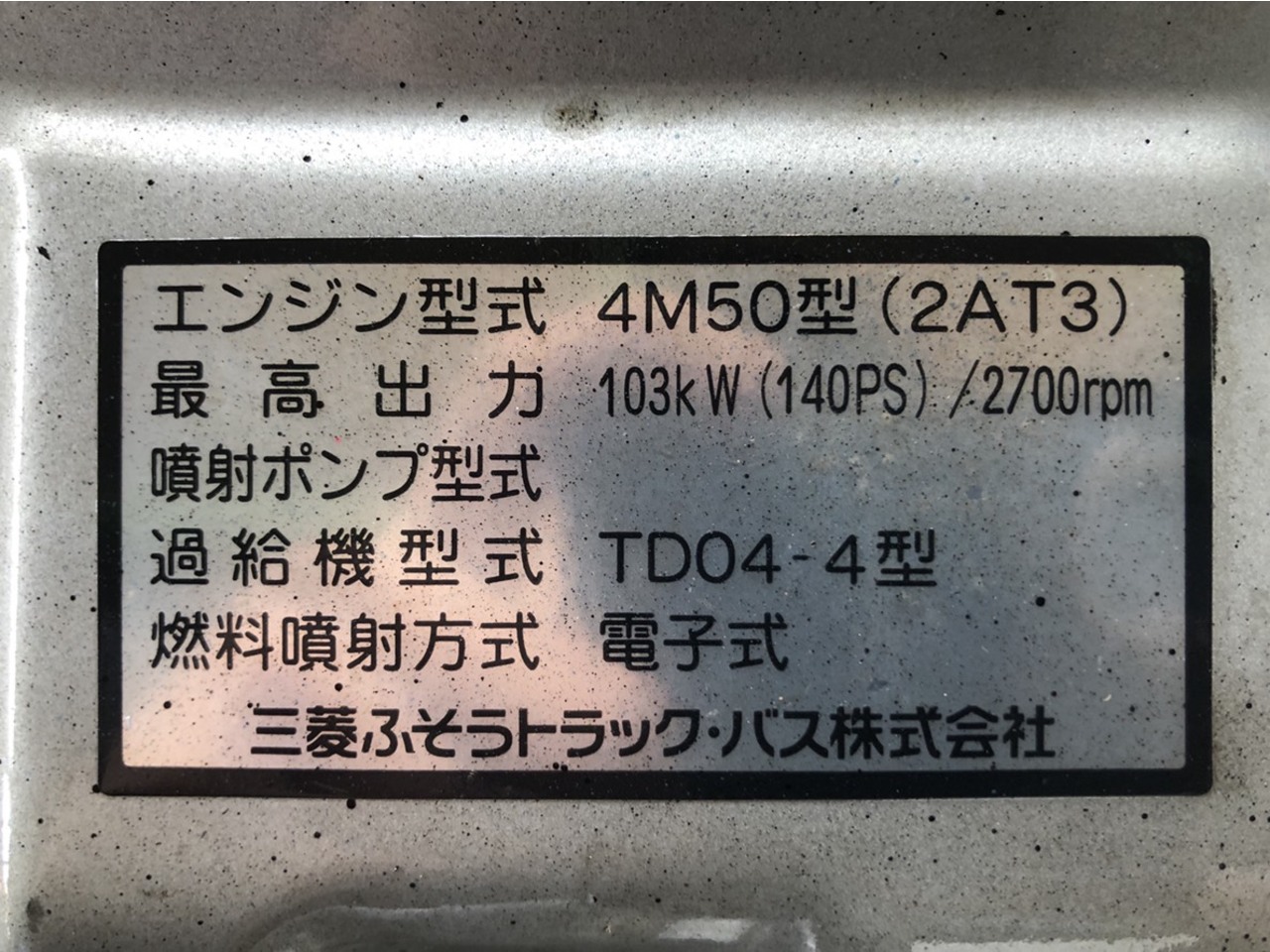 中古 三菱ふそう エンジンAy H17年【ストックNo.1-24120】 | 中古トラック販売/買取/レンタルの栗山自動車グループ