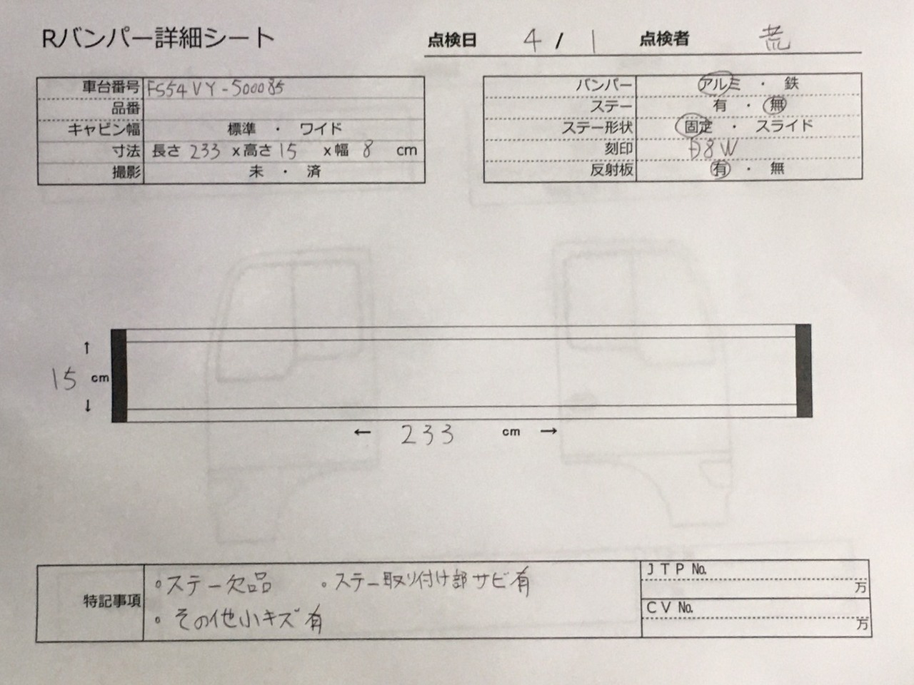 中古 三菱ふそう リアバンパー H23年【ストックNo.8-29853】 | 中古トラック販売/買取/レンタルの栗山自動車グループ