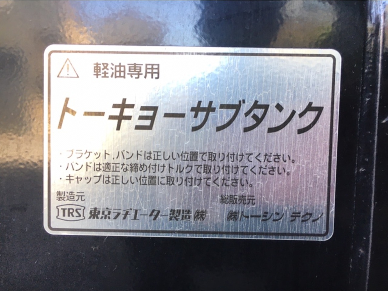 中古 三菱ふそう 燃料タンク (フューエルタンク) H20年