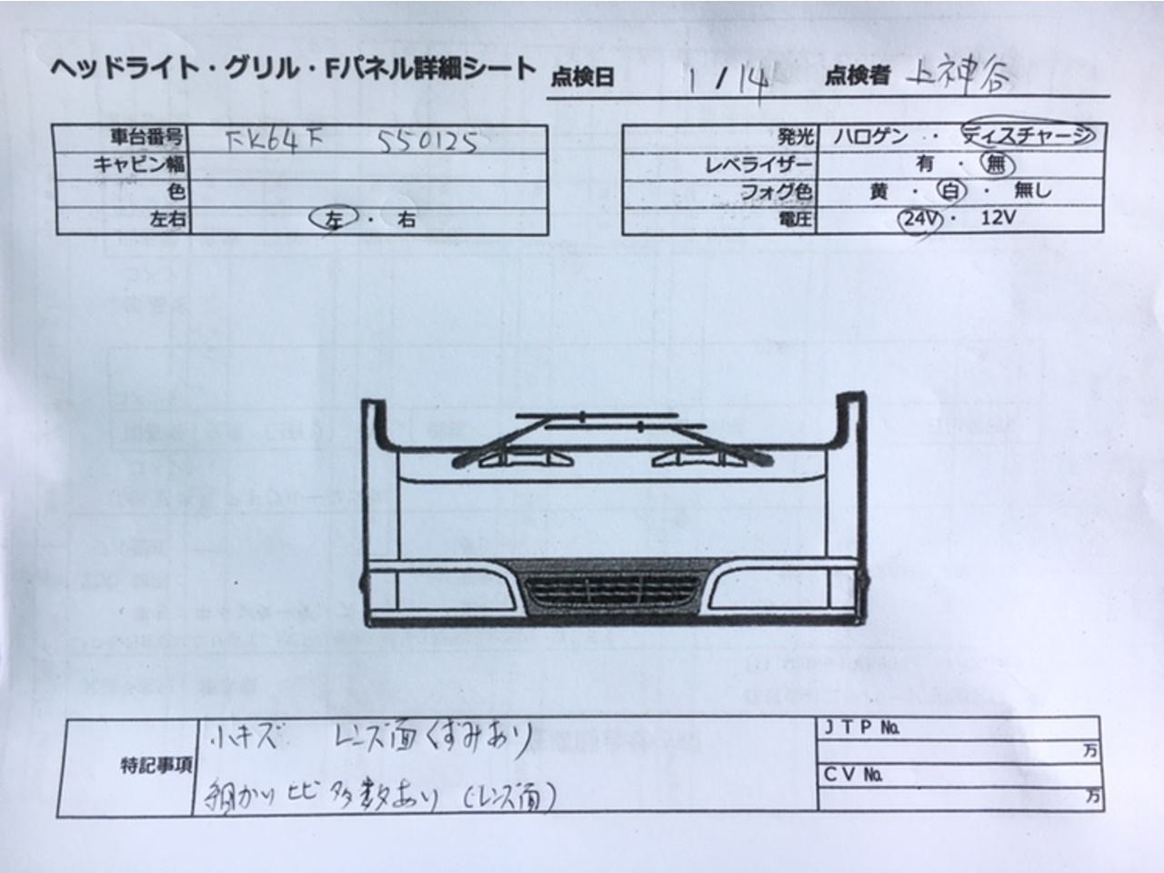 中古 三菱ふそう ヘッドライト左 H23年【ストックNo.6-33243】 | 中古トラック販売/買取/レンタルの栗山自動車グループ