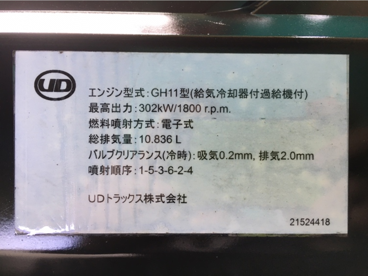 中古 日産UD エンジンAy H23年【ストックNo.1-34343】 | 中古トラック販売/買取/レンタルの栗山自動車グループ