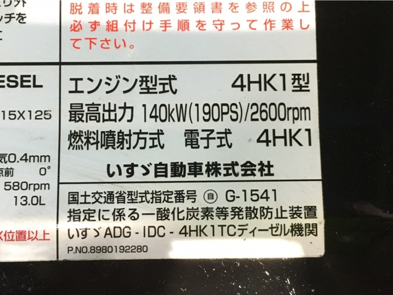 中古 いすゞ エンジンAy H18年【ストックNo.1-35323】 | 中古