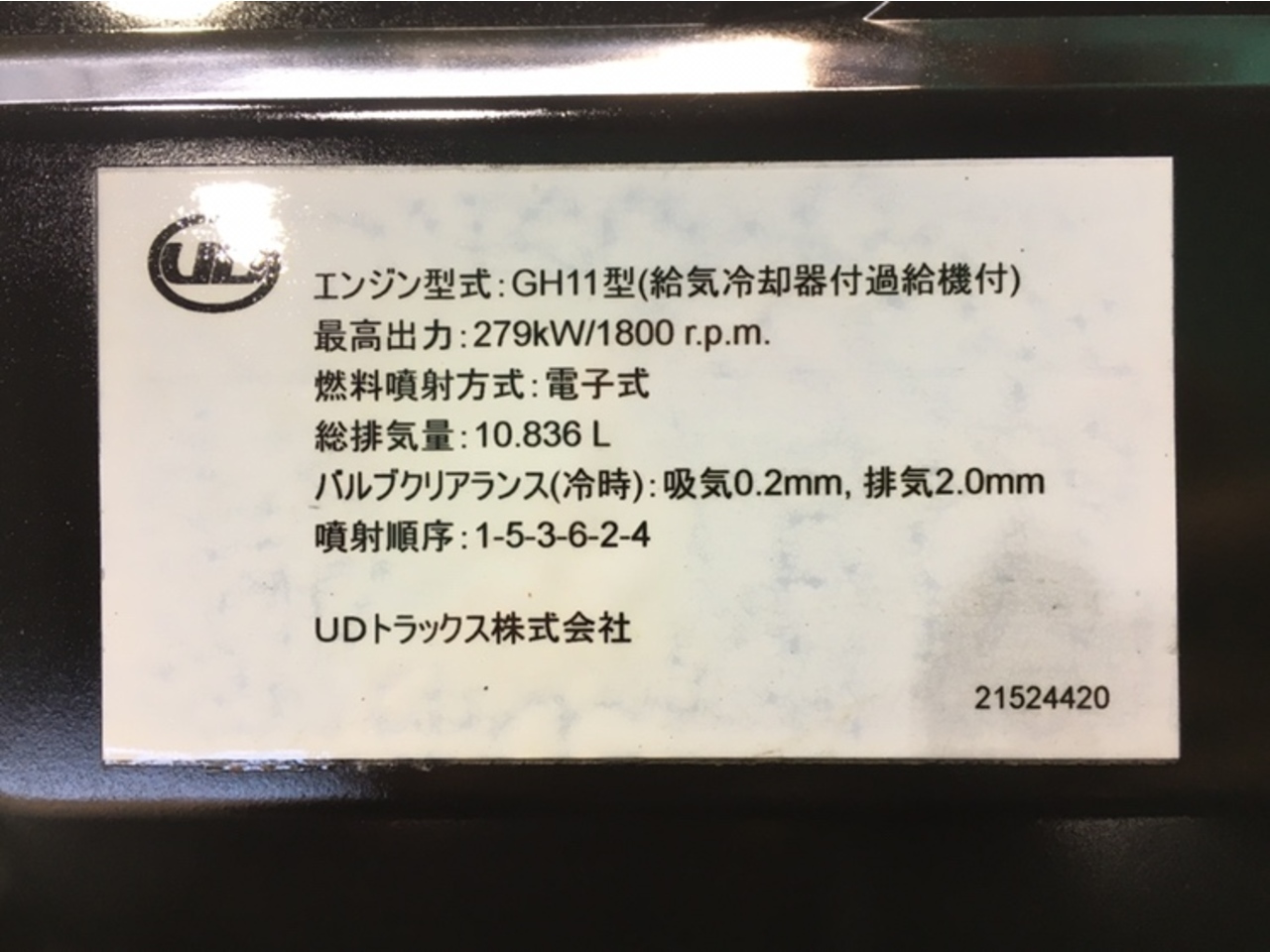 中古 日産UD エンジンAy H25年【ストックNo.1-36700】 | 中古トラック販売/買取/レンタルの栗山自動車グループ