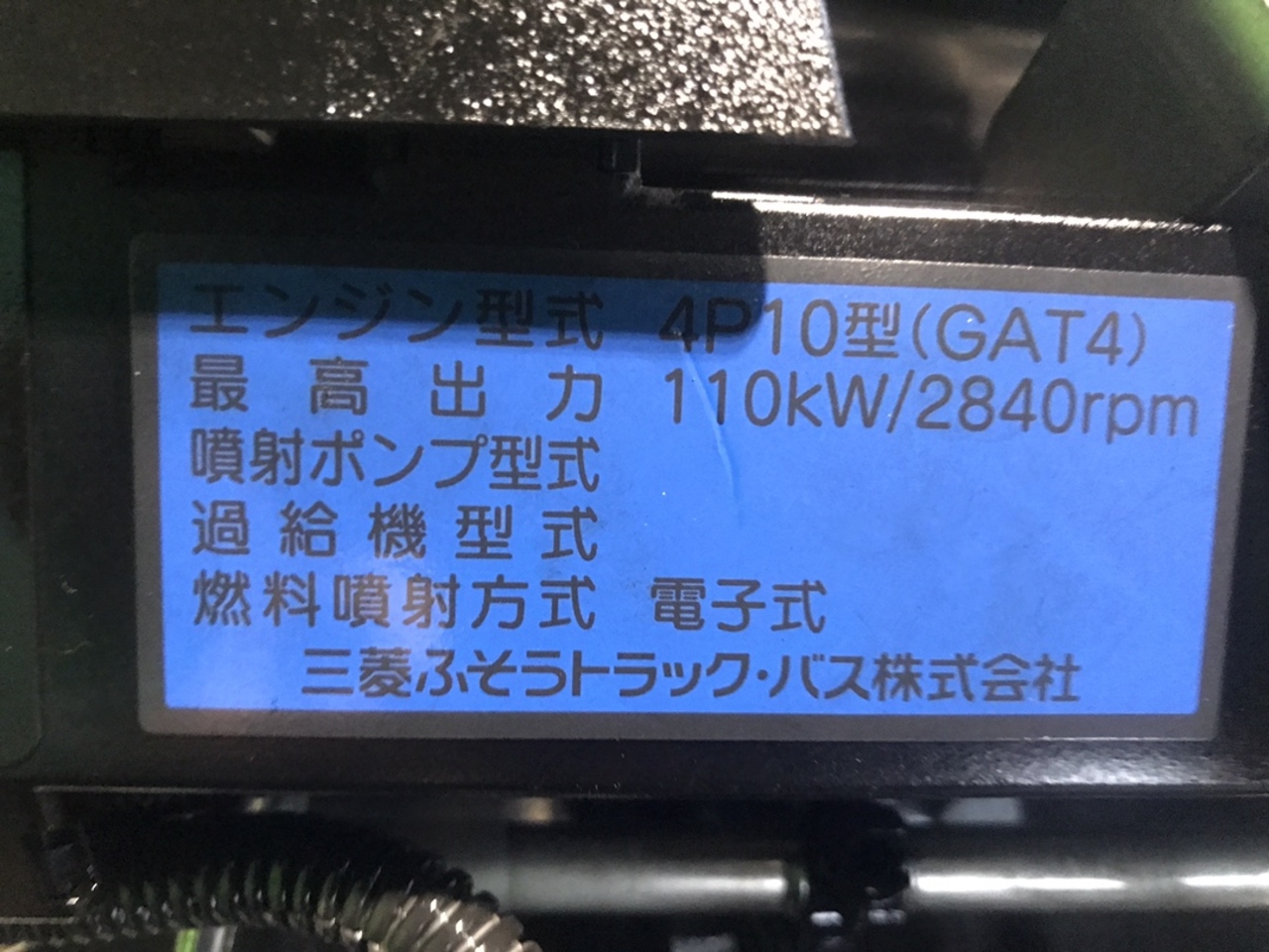 中古 三菱ふそう エンジンAy H29年【ストックNo.1-43943】 | 中古トラック販売/買取/レンタルの栗山自動車グループ