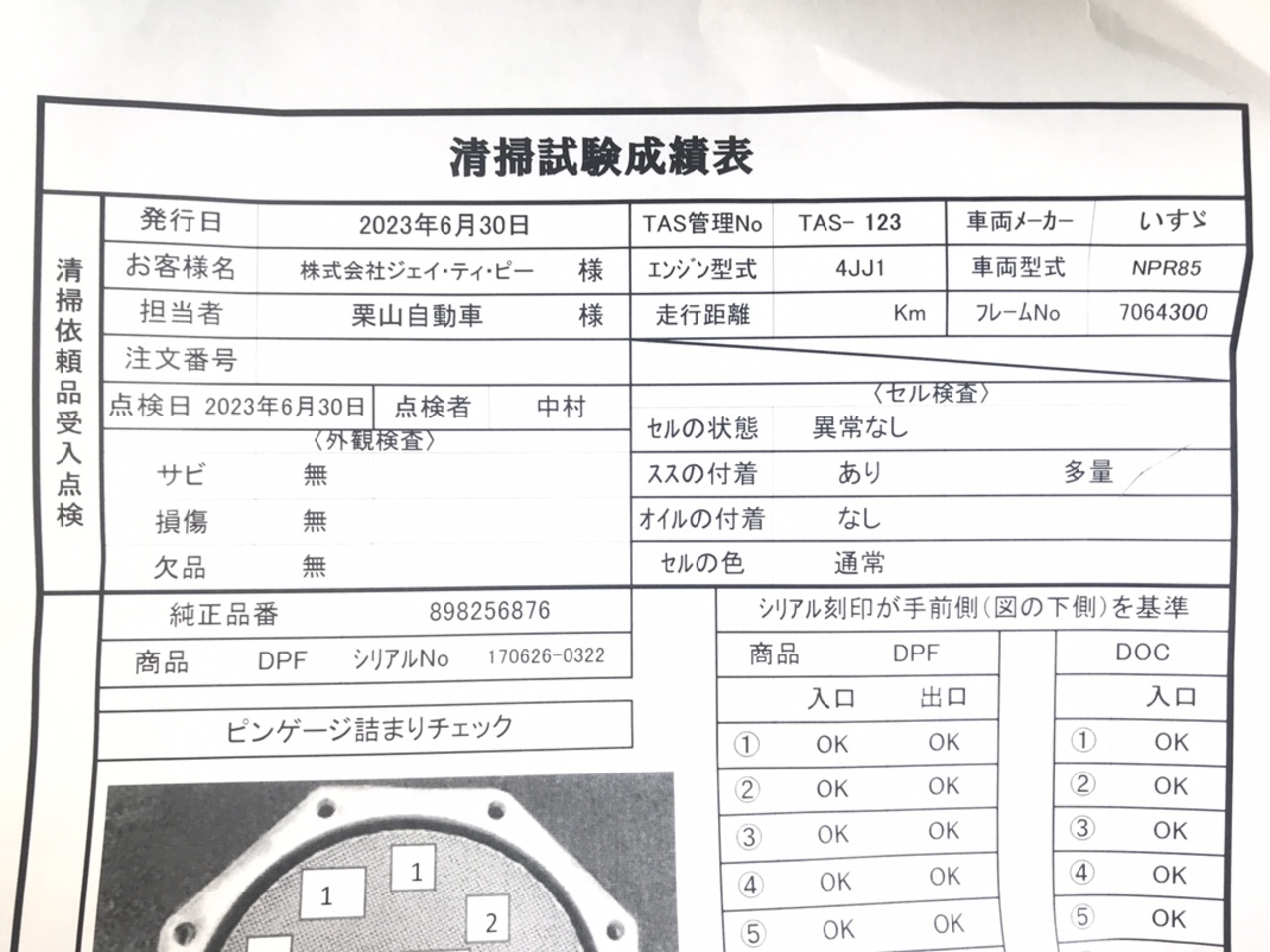 中古 いすゞ マフラー (DPF/DPD/DPR) H28年【ストックNo.8-43987
