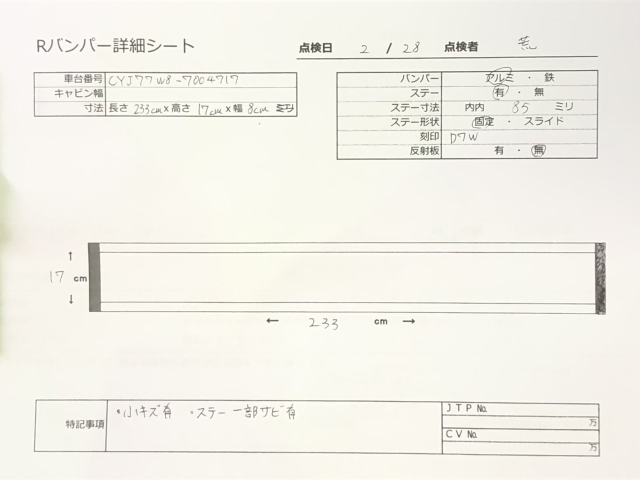 いすゞリアバンパー　純正品番8-97550088-0 中古 いすゞ リアバンパー H22年【ストックNo.7-24964】 | 中古
