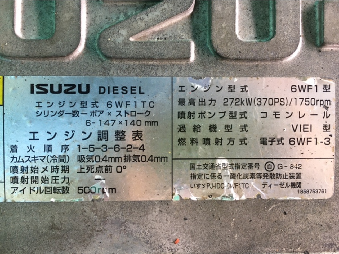 中古 いすゞ エンジンAy H18年【ストックNo.1-32005】 | 中古トラック 