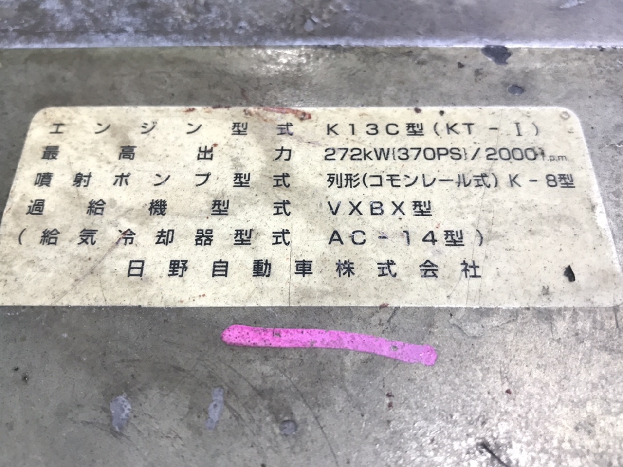 中古 日野 エンジンAy H14年【ストックNo.1-45589】 | 中古トラック