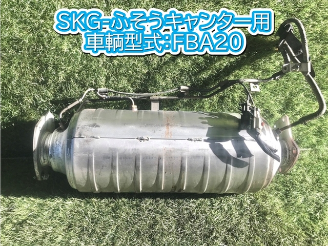 中古トラック部品 マフラー (DPF/DPD/DPR) 三菱ふそう キャンター 