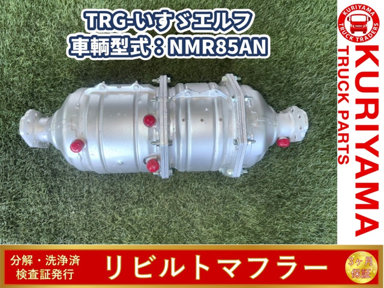 いすゞ その他 H29年 TRG-NMR85AN