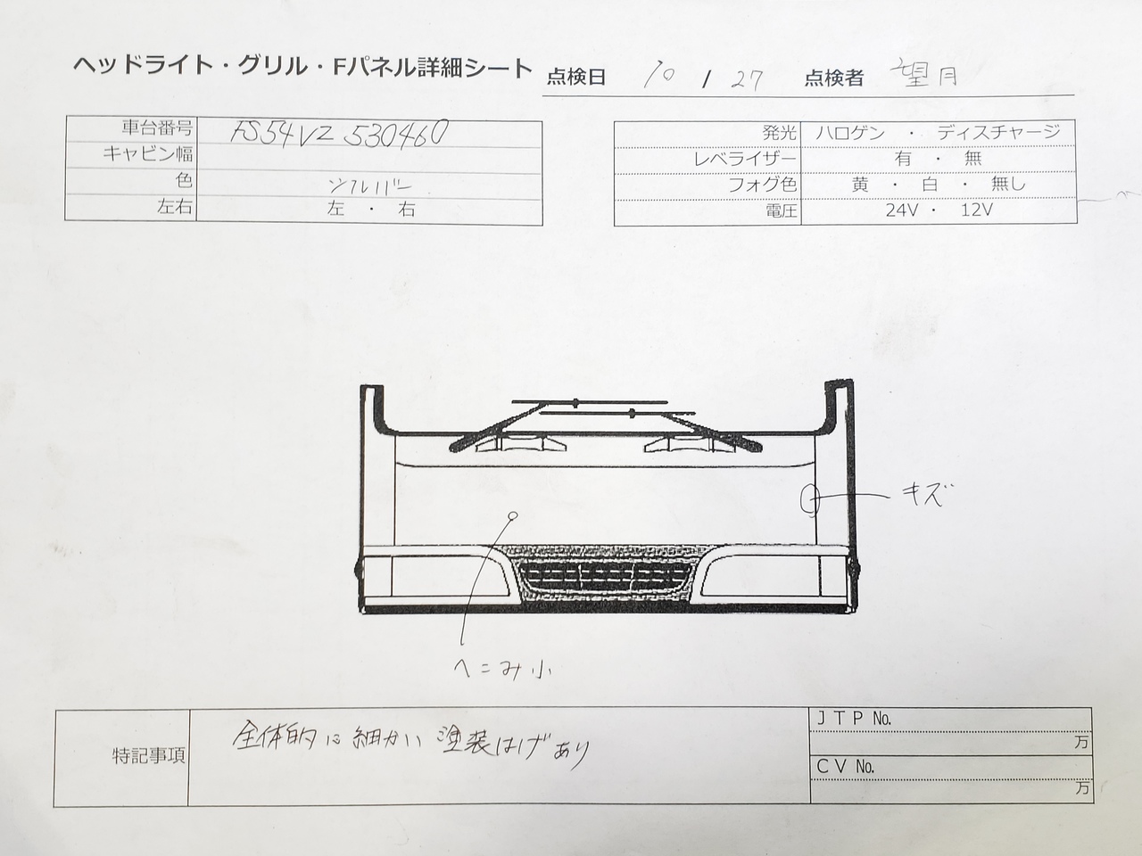 三菱ふそう 外装品 H25年 QKG-FS54VZ