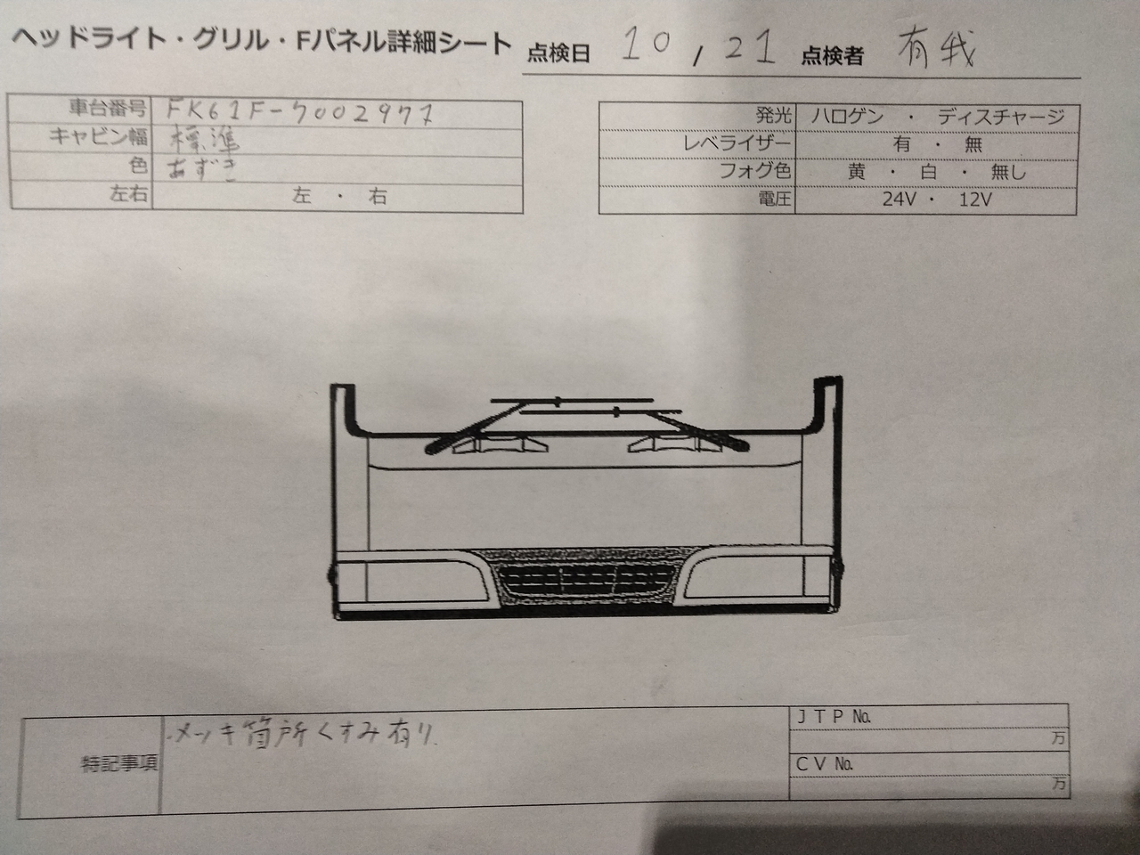 三菱ふそう 外装品 H26年 TKG-FK61F