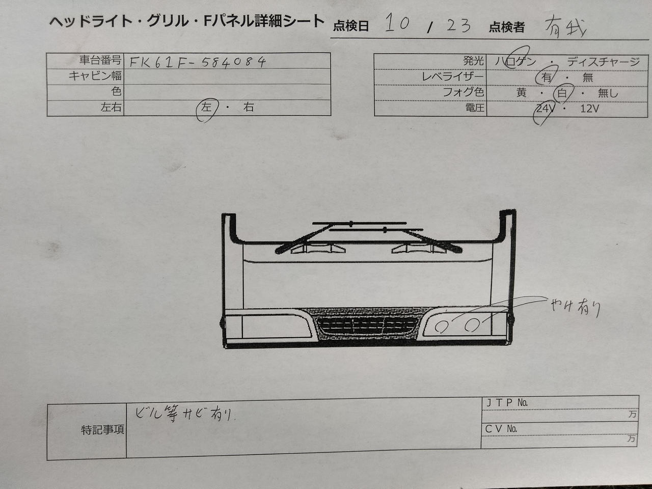 三菱ふそう 電装品 H26年 TKG-FK61F