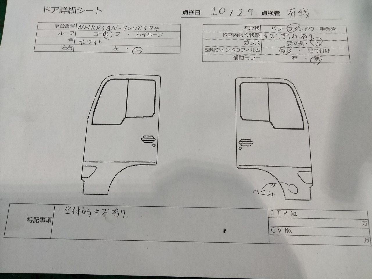 いすゞ 外装品 H23年 BKG-NHR85AN