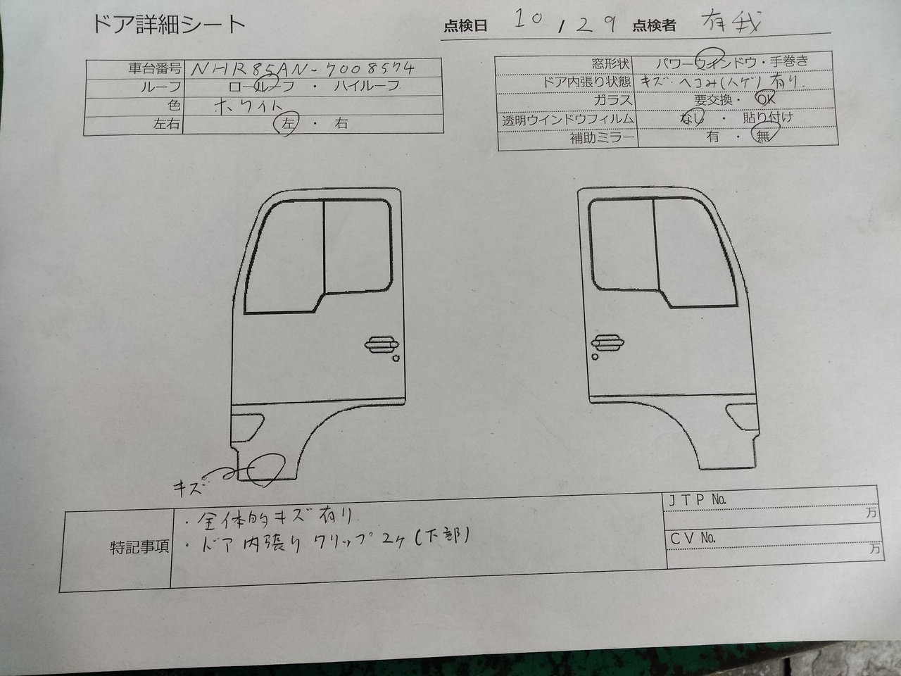 いすゞ 外装品 H23年 BKG-NHR85AN