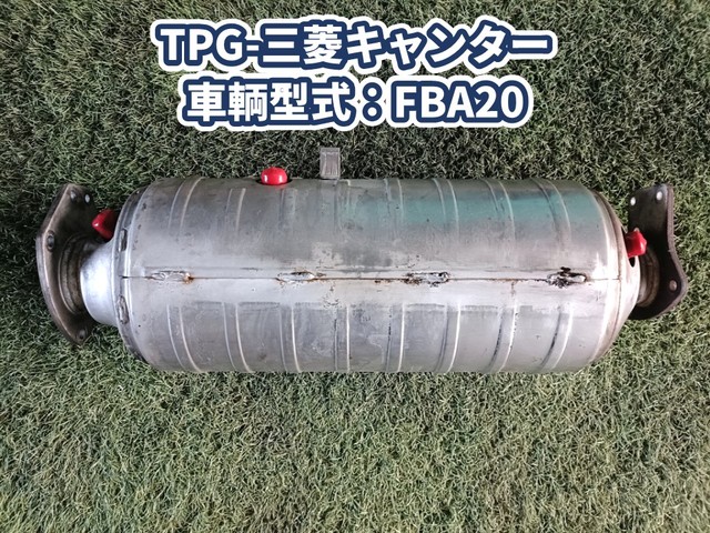 中古トラック部品 マフラー (DPF/DPD/DPR) 三菱ふそう | 中古トラック
