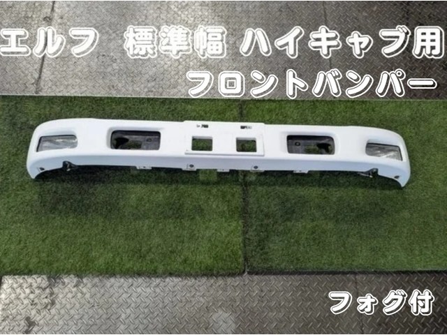 中古トラック部品 フロントバンパー いすゞ エルフ | 中古トラック販売