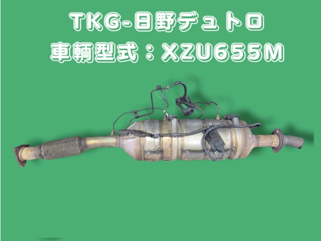 中古トラック部品 マフラー (DPF/DPD/DPR) 日野 デュトロ | 中古