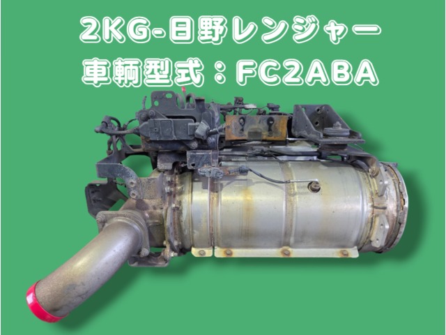 中古トラック部品 マフラー (DPF/DPD/DPR) 日野 レンジャー | 中古
