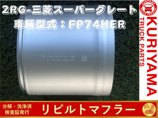 中古トラック部品 その他 三菱ふそう スーパーグレート | 中古トラック