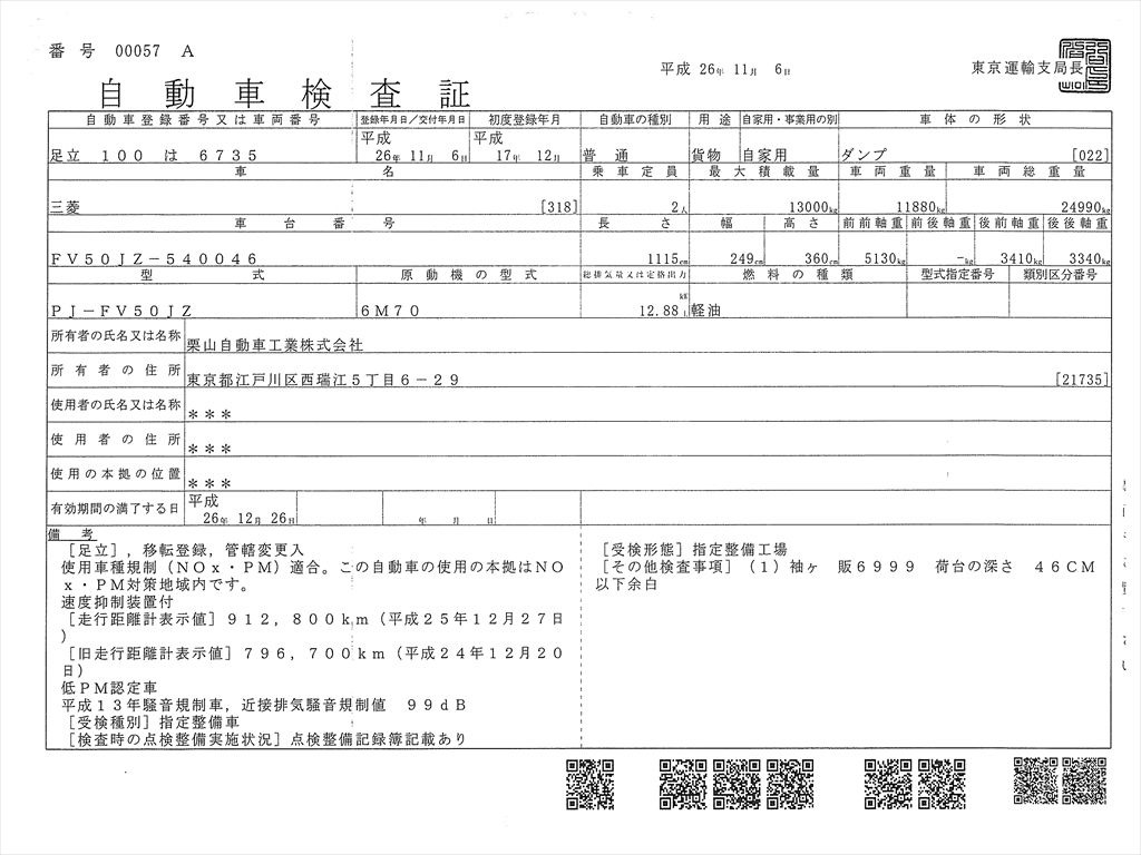 中古 三菱ふそう ダンプ車 大型 H17年 Pj Fv50jz ストックno 6 中古トラックの格安販売ならトラスキー