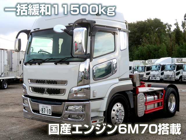 中古 三菱ふそう トラクター車 大型 H年 g Fp54jdr ストックno 7 中古トラックの格安販売ならトラスキー