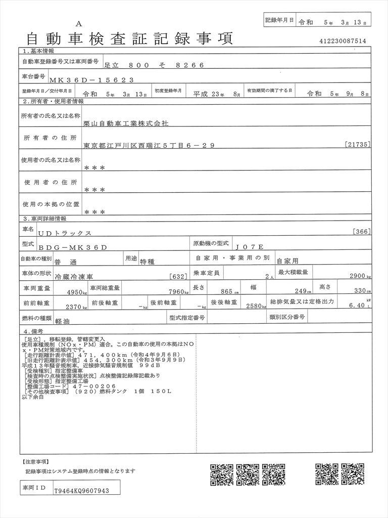 中古 日産UD 冷凍冷蔵バン 4トン(中型) H23年【ストックNo.3-72110 