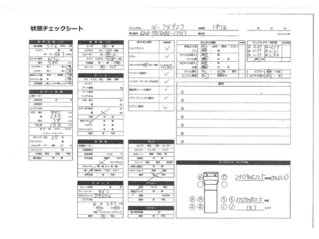 中古 【478万円】日野 クレーン・セルフ 大型 H25年 QKG-FR1EXBGの内装