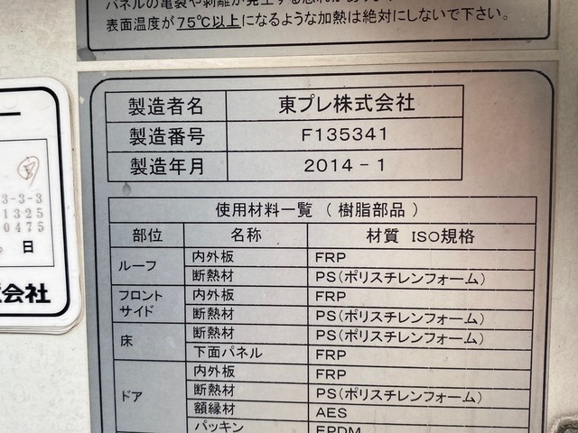 中古 【148万円】日野 冷凍バン 2トン(小型) H26年 TKG-XZU710Mの外装