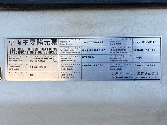 中古 【110万円】日産UD バン 4トン(中型) H17年 PB-MK36Aの外装