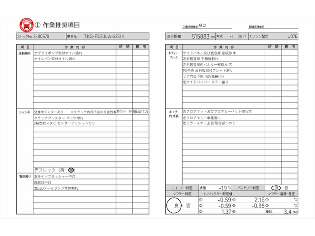 中古 日野 冷凍バン 4トン(中型) H29年 TKG-FD7JLAGの部品