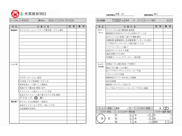中古 【275万円】いすゞ 冷凍バン 大型 H27年 QKG-CYJ77Aの部品