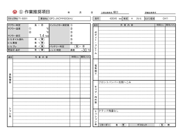 中古 日産UD ウイング 大型 H29年 QPG-CG5ZA