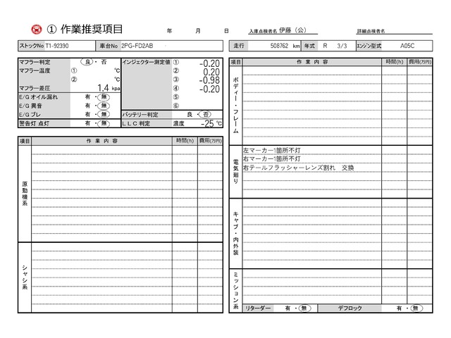 中古 【682万円】日野 ウイング 4トン(中型) R3年 2PG-FD2ABGの部品