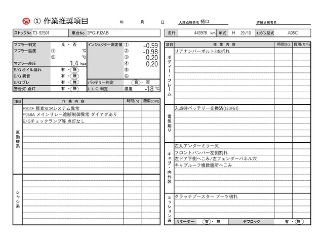 中古 【374万円】日野 冷凍バン 増トン H29年 2PG-FJ2ABGの部品