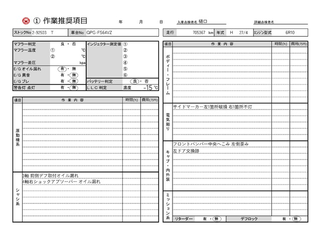 中古 【297万円】三菱ふそう バン 大型 H27年 QPG-FS64VZの部品