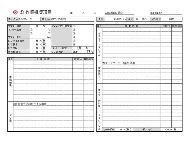中古 【297万円】三菱ふそう バン 大型 H27年 QPG-FS64VZの部品