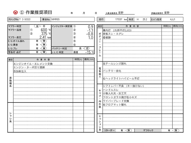 中古 【121万円】いすゞ バン 2トン(小型) H29年 TRG-NMR85ANの部品