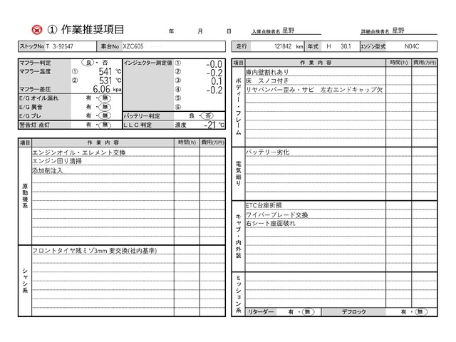 中古 【374万円】日野 冷凍バン 2トン(小型) H30年 TPG-XZC605Mの部品