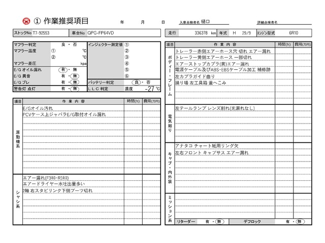 中古 三菱ふそう トレーラーヘッド (トラクターヘッド) 大型 H29年 QPG-FP64VDRの部品