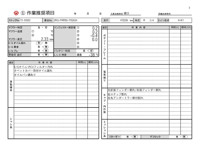 中古 いすゞ バン 4トン(中型) R2年 2RG-FRR90S2の部品